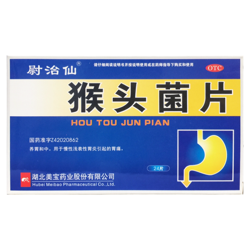 【尉治仙】猴头菌片24片/盒