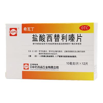 【希瓦丁】盐酸西替利嗪片10mg*12片/盒