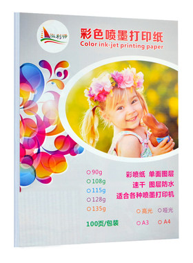 泓利得彩喷纸a4b516k喷墨打印纸