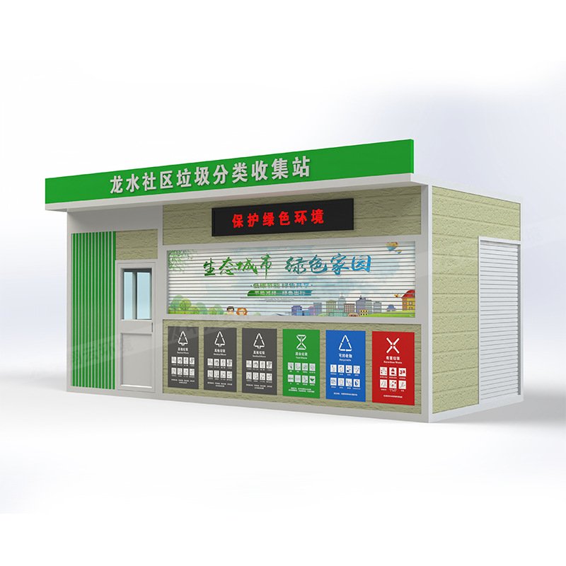 直营智能垃圾六分类房社区房公共设施户外投口校园感应垃圾