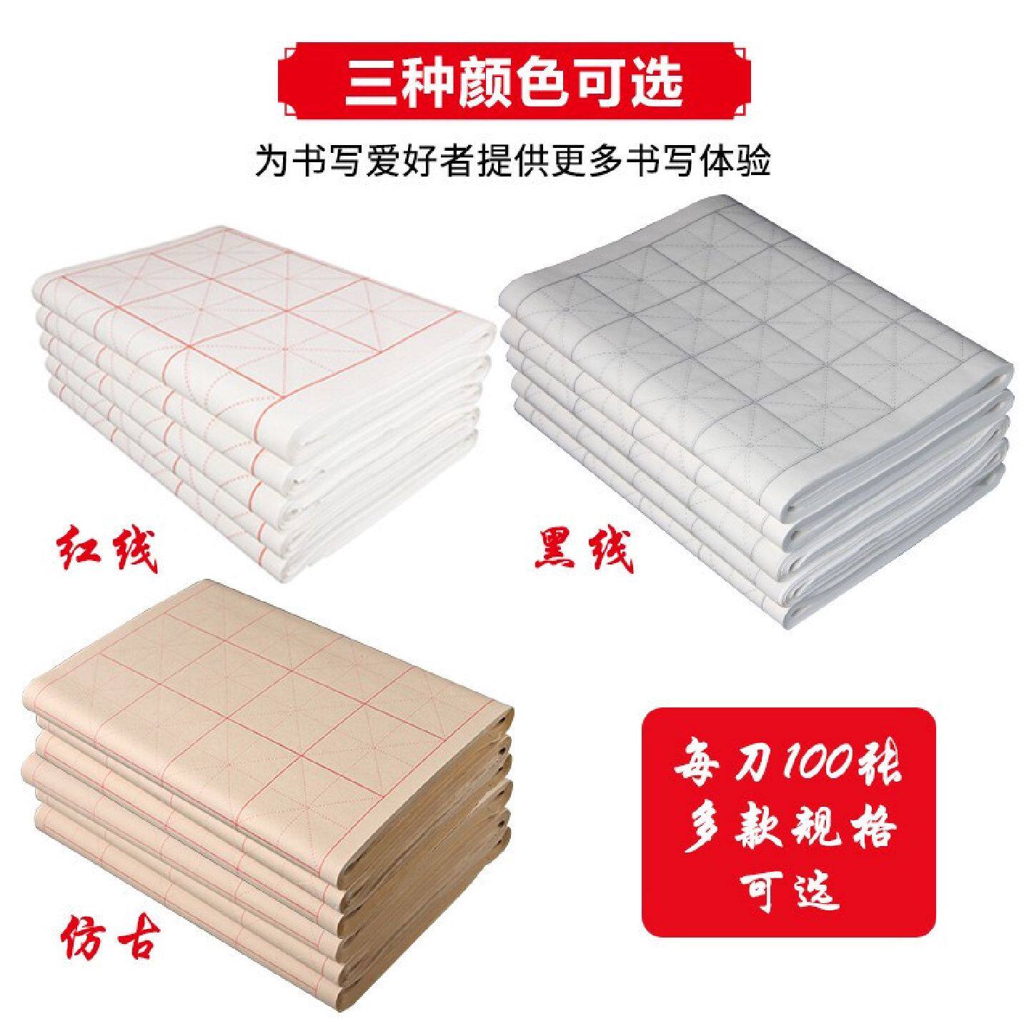 宣纸米字格半生熟空白加厚学生初学练习毛笔字书法纸仿古黑线格子