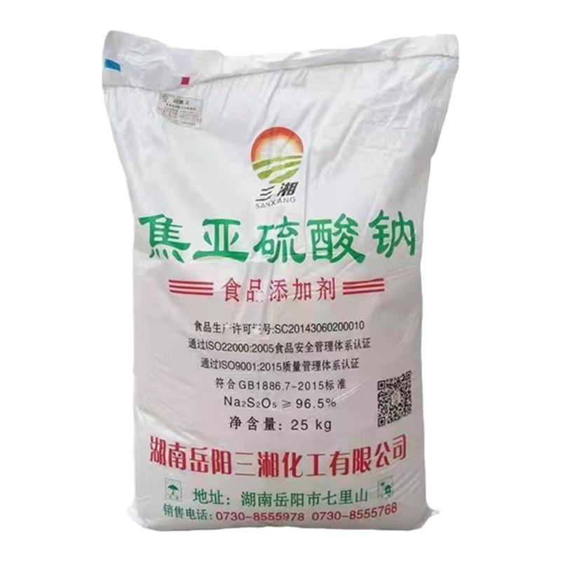 三湘焦亚硫酸钠漂白防腐剂