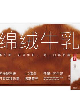 乐纯绵绒牛乳可可奶125ml*9盒