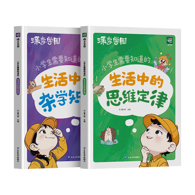 【官方正版】百科启蒙&思维定律
