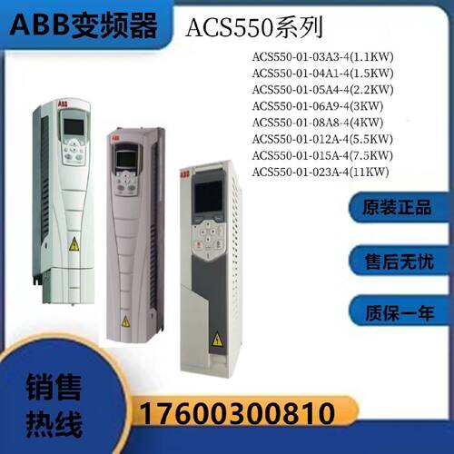 议价ABB变频器ACS550-01-03A3/04A1/05A4/06A9/08A8/012A/015A/02
