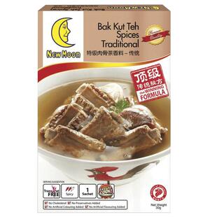 新加坡特产进口人月牌肉骨茶胡椒汤料包排骨煲汤牛羊火锅香料4盒