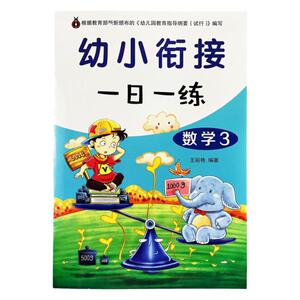 学前班数学加减法专项训练