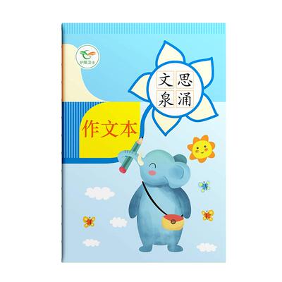 昕果小学生作文本300格B5