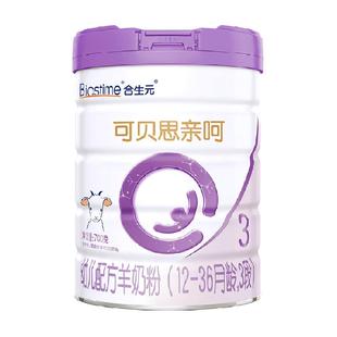 合生元可贝思亲呵3段700g*1幼儿羊奶粉12-36月龄新国标