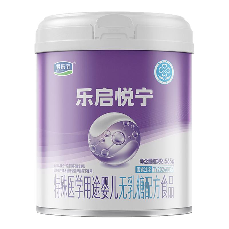 君乐宝乐启悦宁无乳糖奶粉2罐