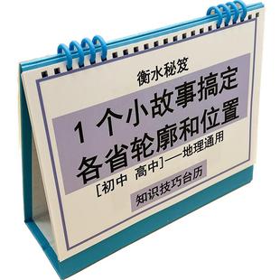 小故事搞定巧记各省轮廓和位置知识技巧台历小学初高中地理通用象形记忆衡水学霸整理提分神器冲刺清北名校