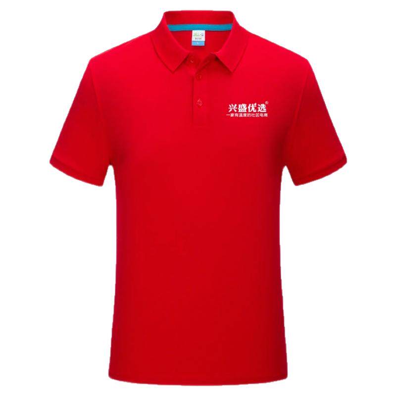 兴盛优选工作服全棉的夏天翻领短袖t恤衫超市团体服工装衣服印制