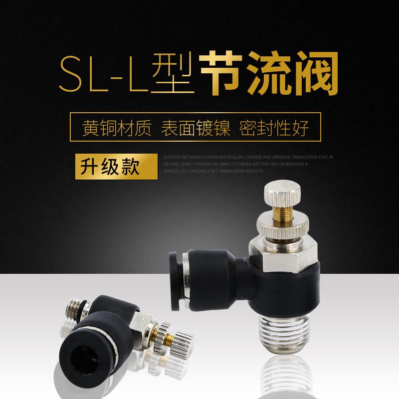 节流阀气缸可调SL4-m5气动8mm调节阀SL6-01调速阀PU气管快速接头
