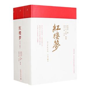 【赠人物关系图+大观园图】红楼梦 程乙本校注版 插图袖珍本 50幅古韵插图 白先勇推荐 白先勇说红楼梦 理想国图书旗舰店