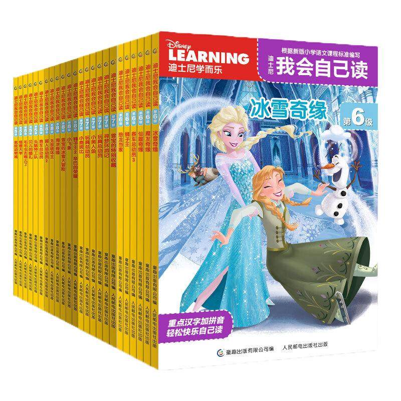 当当网正版童书 迪士尼我会自己读1-8级全套48册 幼儿童汉语分级早教启蒙绘本阅读小学五六年级启蒙幼儿一二三四年级课外阅读书