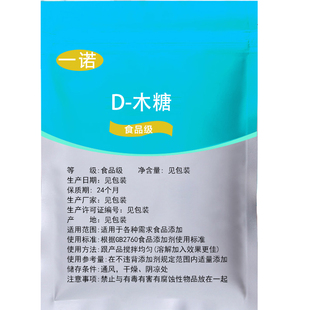 天然D-木糖食品级无热量助味助色代糖烘焙食用甜味剂99%含量