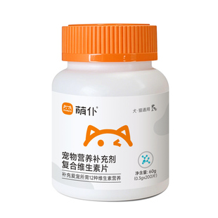 萌仆猫咪复合维生素片帮助改善掉毛护肤宠物狗狗补营养B族维生素