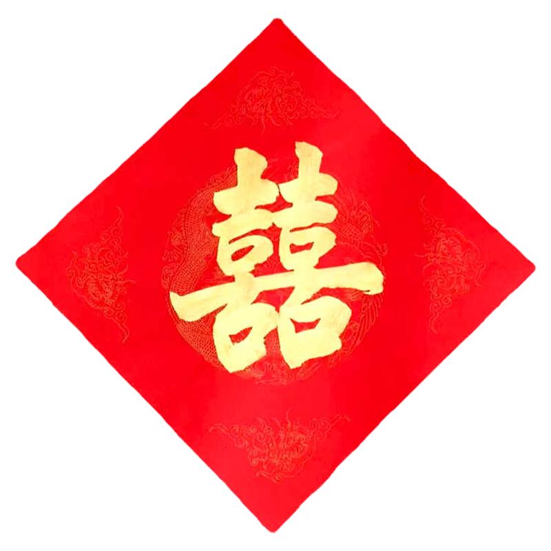 纯手写结婚喜字真迹墙贴可定制