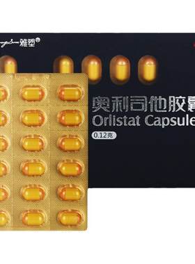 【雅塑】奥利司他胶囊0.12g*18粒/盒肥胖减肥减脂瘦身