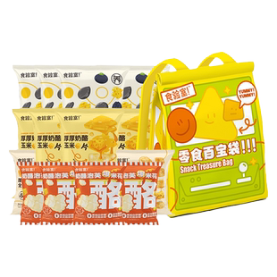 食验室百宝袋儿童零食礼包生日创意礼物休闲解馋健康小零食送小孩