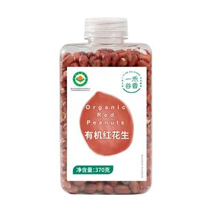 【首单+大额金币】有机红花生米370g*1罐