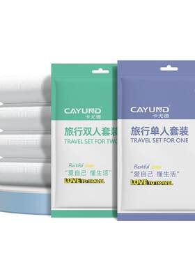 旅行一次性床单被罩枕套四件套