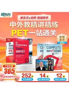 新东方pet一站通关2026备考课程