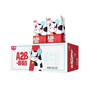 光明A2β-酪蛋白纯牛奶125ml*28盒/两箱儿童牛奶mini囤货装新年礼