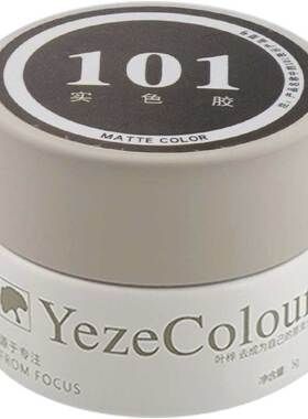 YezeColour叶梓美拉德系列甲油胶焦糖巧克色美甲店专用101#-108#