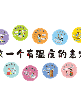 幼儿园教师文化墙贴纸老师办公室墙面装饰托管班教育机构氛围布置