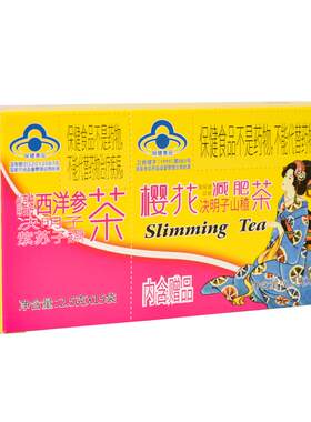 樱花牌袋泡茶决明子山楂减肥