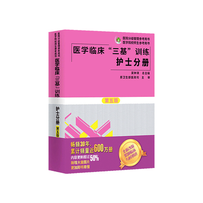 三基医学考试官方正版