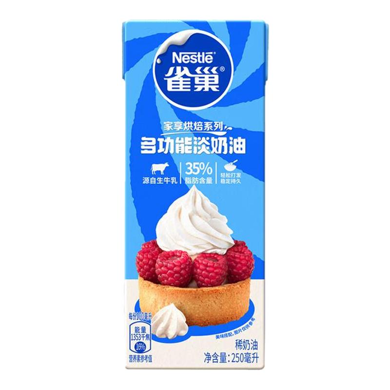 雀巢淡奶油250ml*3盒动物性稀奶油蛋糕裱花蛋挞液慕斯烘焙原料