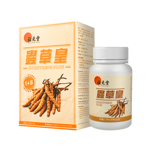 位元堂西藏那曲虫草皇冬虫夏草胶囊补肺益气益肾鼻敏免疫力官方