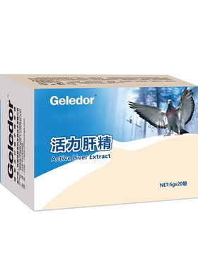 格莱德肝精鸽用鹦鹉专用电解质