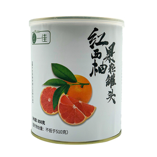 850g红西柚果粒罐头可可佳柳橙颗粒杨枝甘露水果酱奶茶店原料带盖