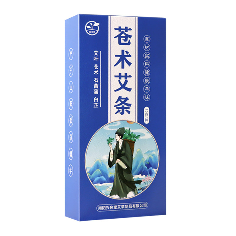 防疫苍术艾条室内消毒中药避疫香艾草艾灸石菖蒲杀菌艾烟仓术熏香