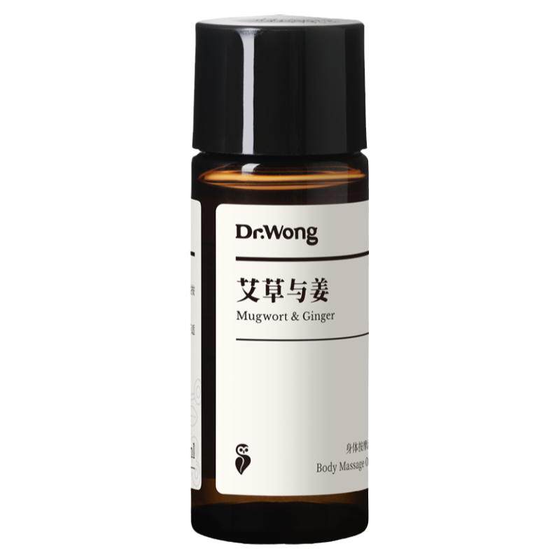 【顺手买一件】Dr.Wong艾草与姜按摩精油身体按摩精油推拿spa15ml