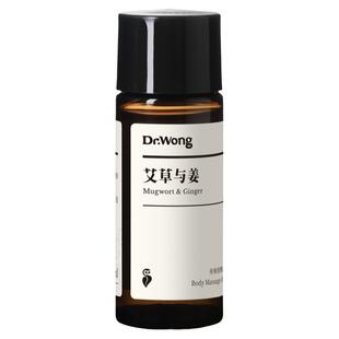 「顺手买一件」Dr.Wong艾草与姜按摩精油身体按摩精油推拿spa15ml