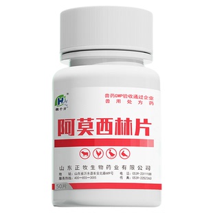 兽用阿莫西林片鸡药鸭鹅猫狗药禽畜消炎药感冒抗菌腹泻兽药正品