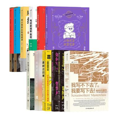 后浪电影剧本创作参考书任选