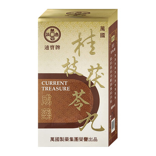 万国制药通宝牌桂枝茯苓丸活血化瘀缓消症块中国台湾进口中药丸剂