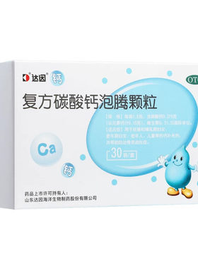 [盖笛欣]复方碳酸钙泡腾颗粒0.375g31.25u*1.5g*30袋/盒
