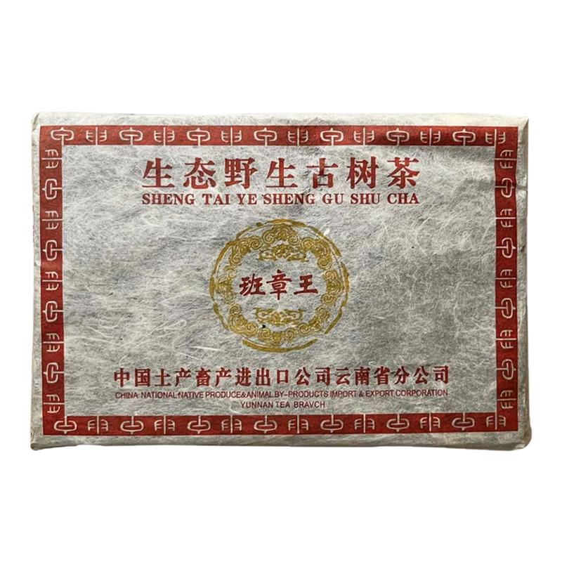 龙芮年份茶2002年班章王生态普洱