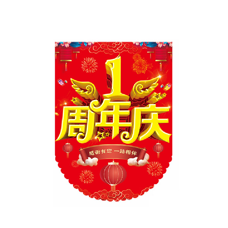 创意1-30周年庆活动装饰纸挂圣诞装饰品