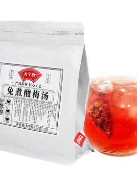 杏字牌酸梅汤茶包酸甜解油腻饮品