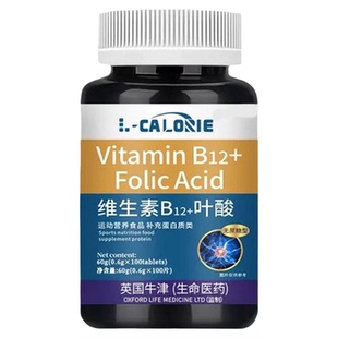 美国维生素b12进口甲钴胺片营养神经损伤维生素b族修复脑叶酸正品