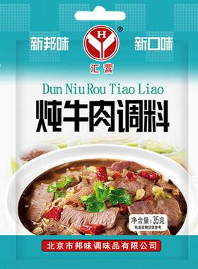 汇营炖牛羊肉排骨卤料包独立包装