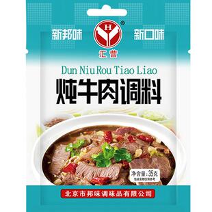 汇营炖牛羊肉调料包卤肉炖鸡排骨全香炖肉料五香卤茶叶蛋料包辣椒