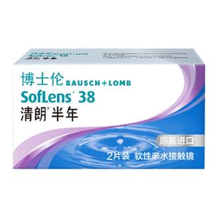 博士伦隐形眼镜半年抛清朗进口半年抛透明片隐形近视眼镜透明片